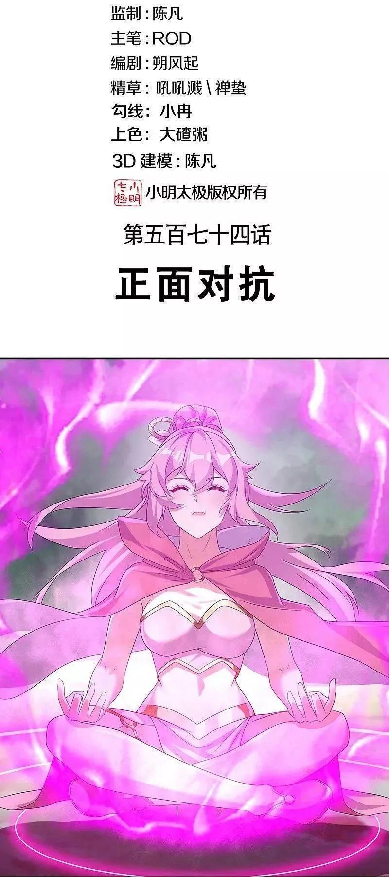 绝世战魂秦南的老婆有几个漫画,第574话 正面对抗2图