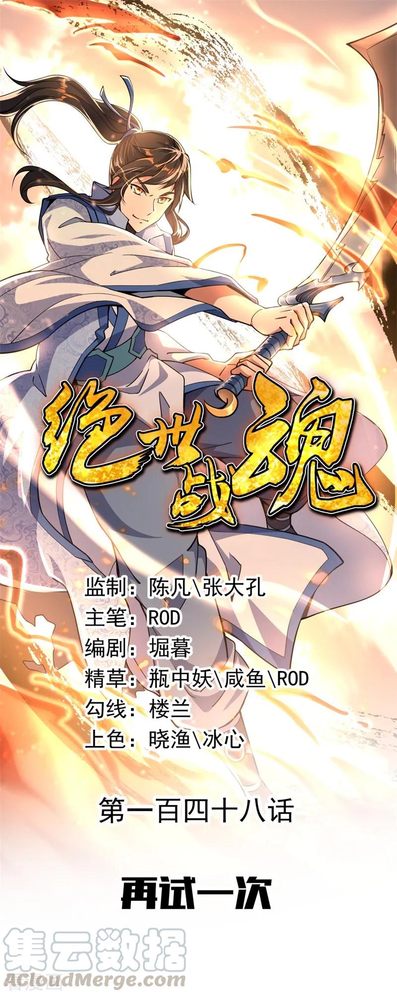 绝世战魂秦南的老婆有几个漫画,第148话 再试一次1图