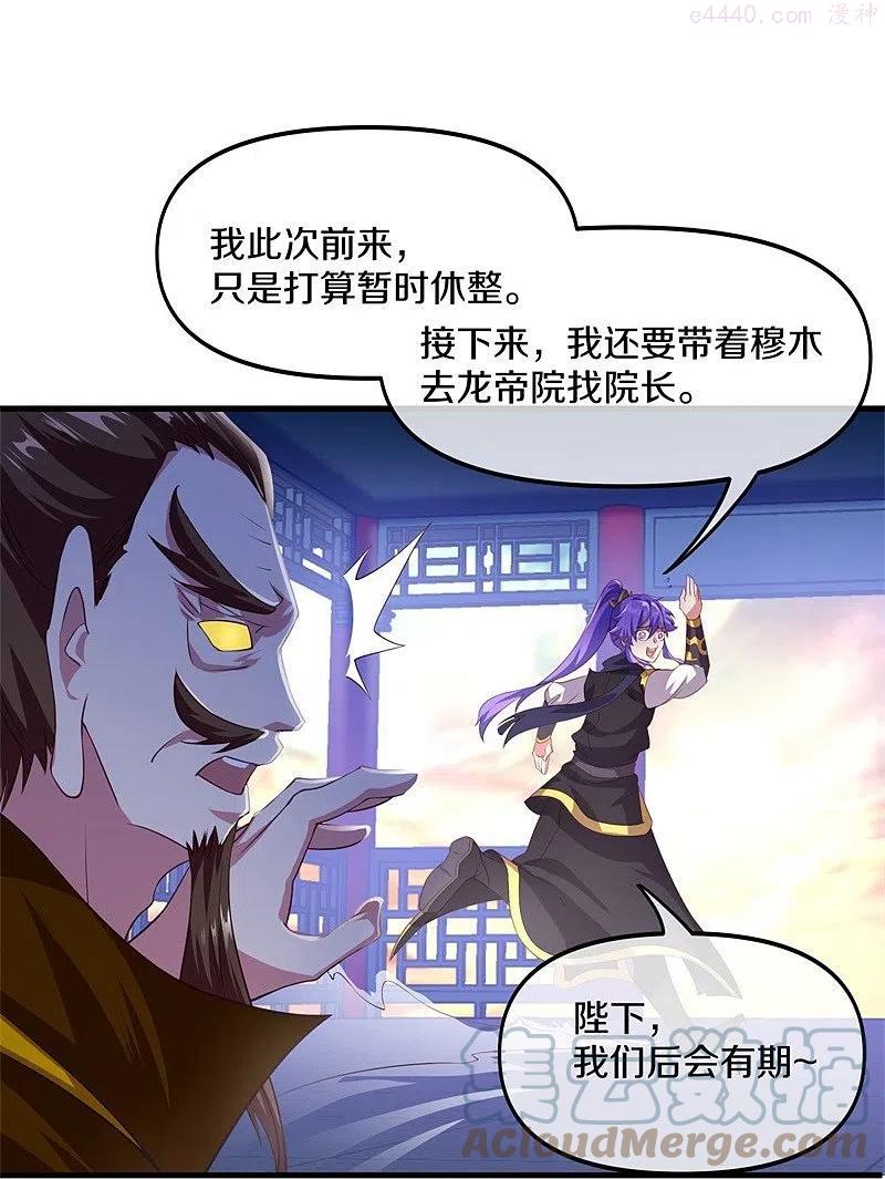 绝世战魂秦南的老婆有几个漫画,第390话 弦月4图