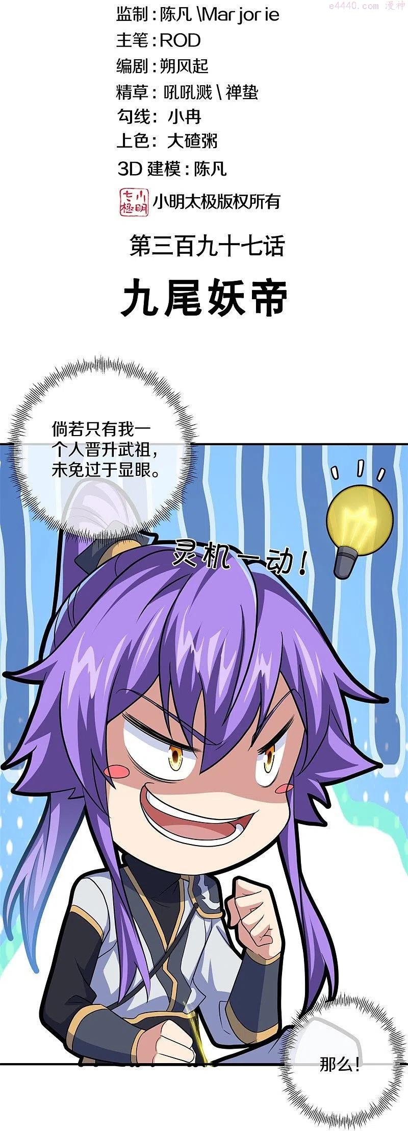 绝世战魂秦南的老婆有几个漫画,第397话 九尾妖帝2图