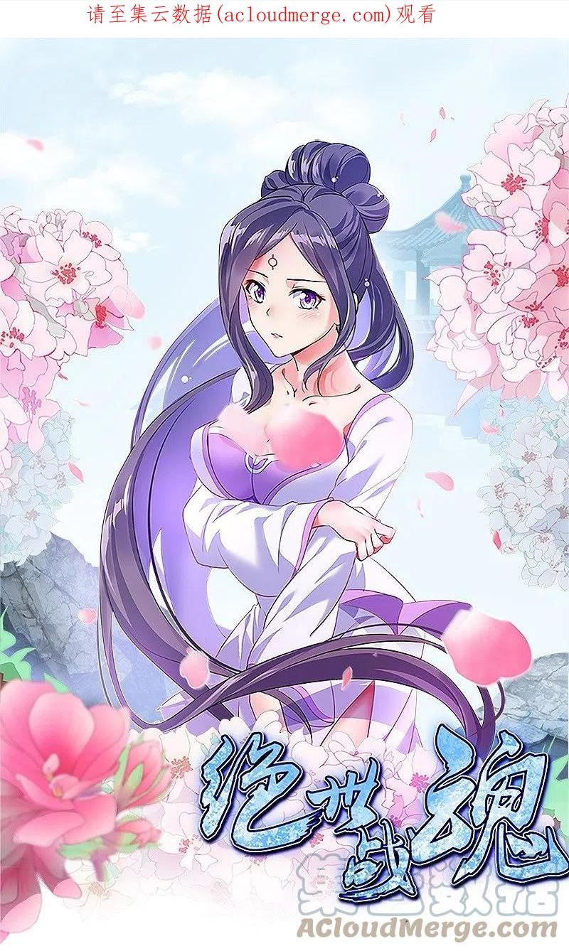 绝世战魂秦南的老婆有几个漫画,第456话 反扑1图