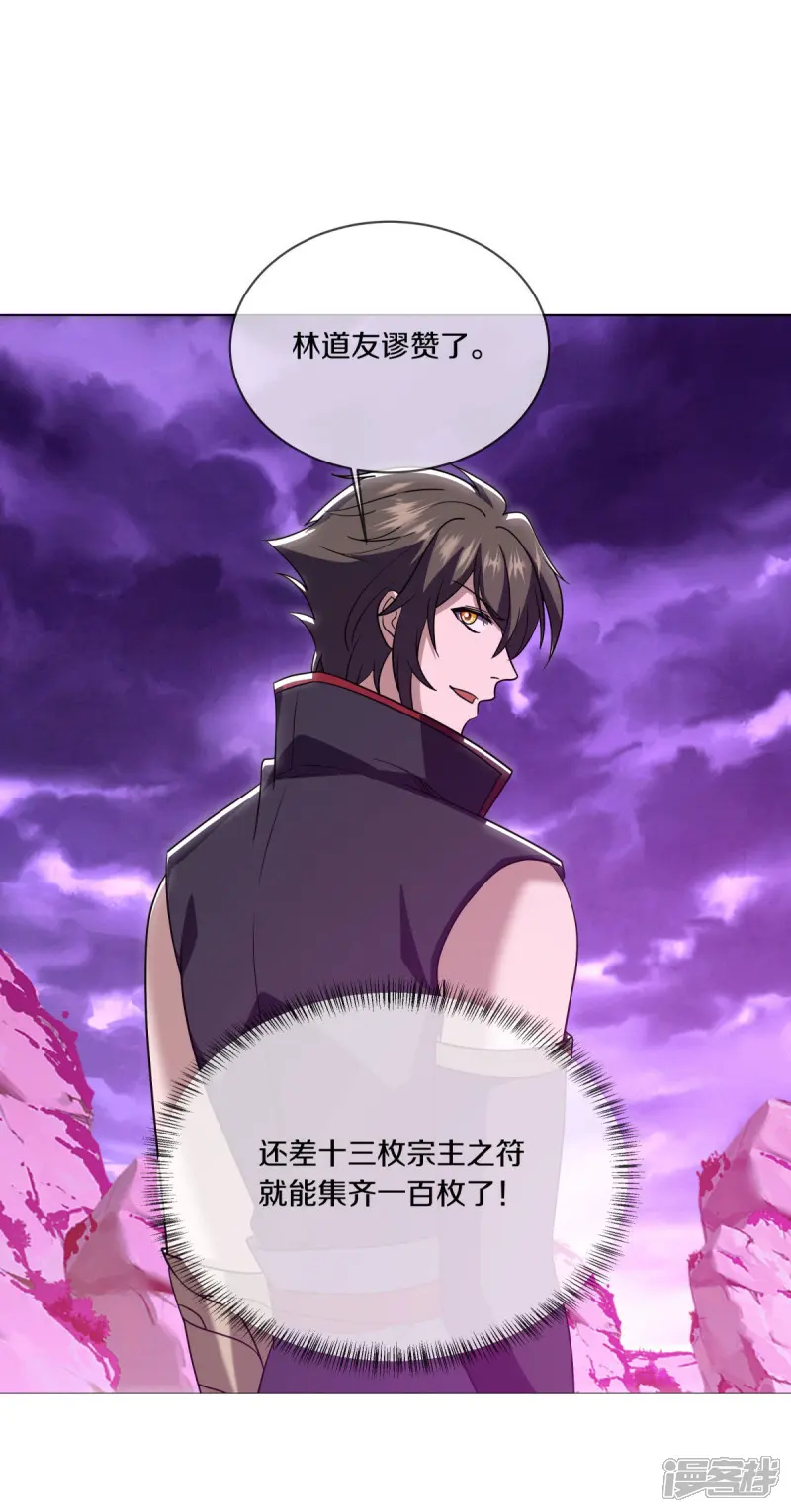 绝世战魂秦南的老婆有几个漫画,第652话 十二兽仙图5图