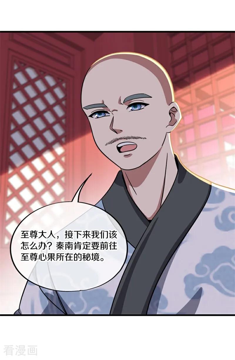 绝世战魂秦南的老婆有几个漫画,第697话 彼岸花都2图