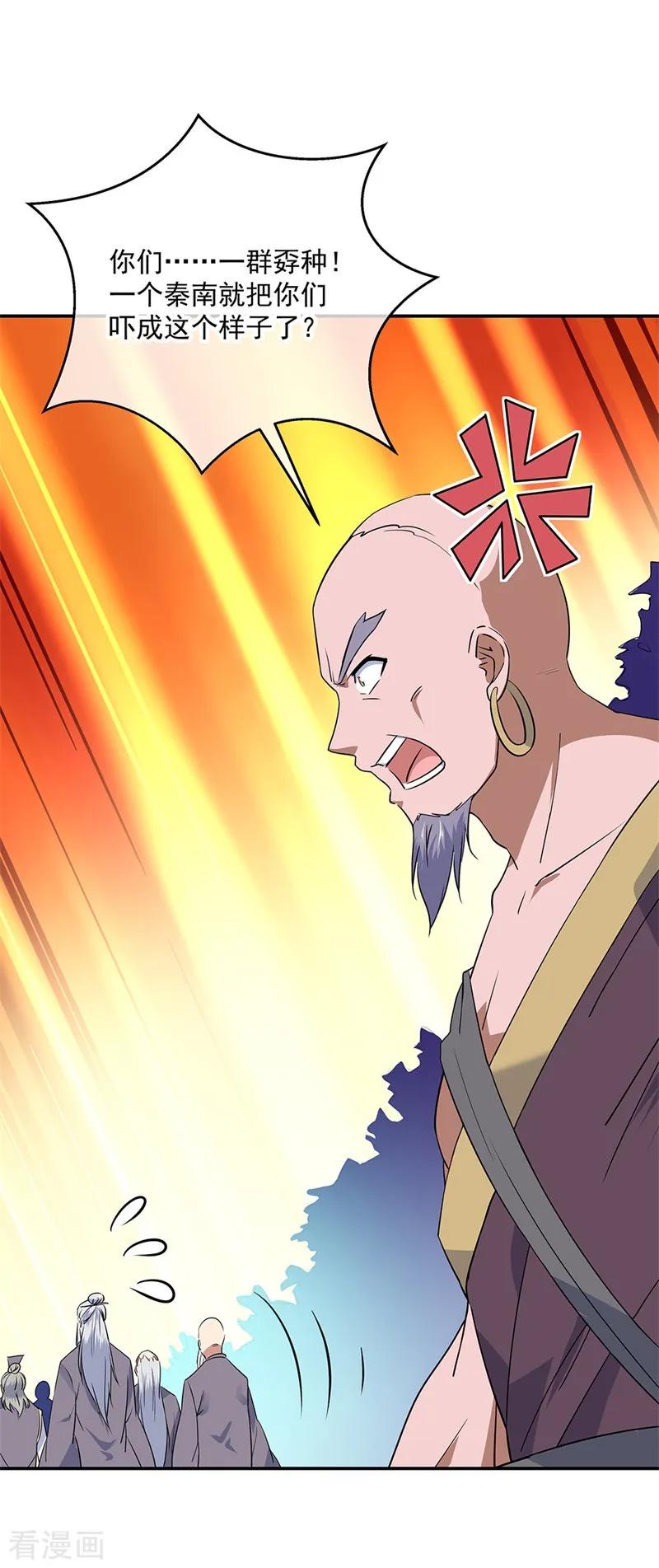 绝世战魂秦南的老婆有几个漫画,第205话 阴魂大军2图