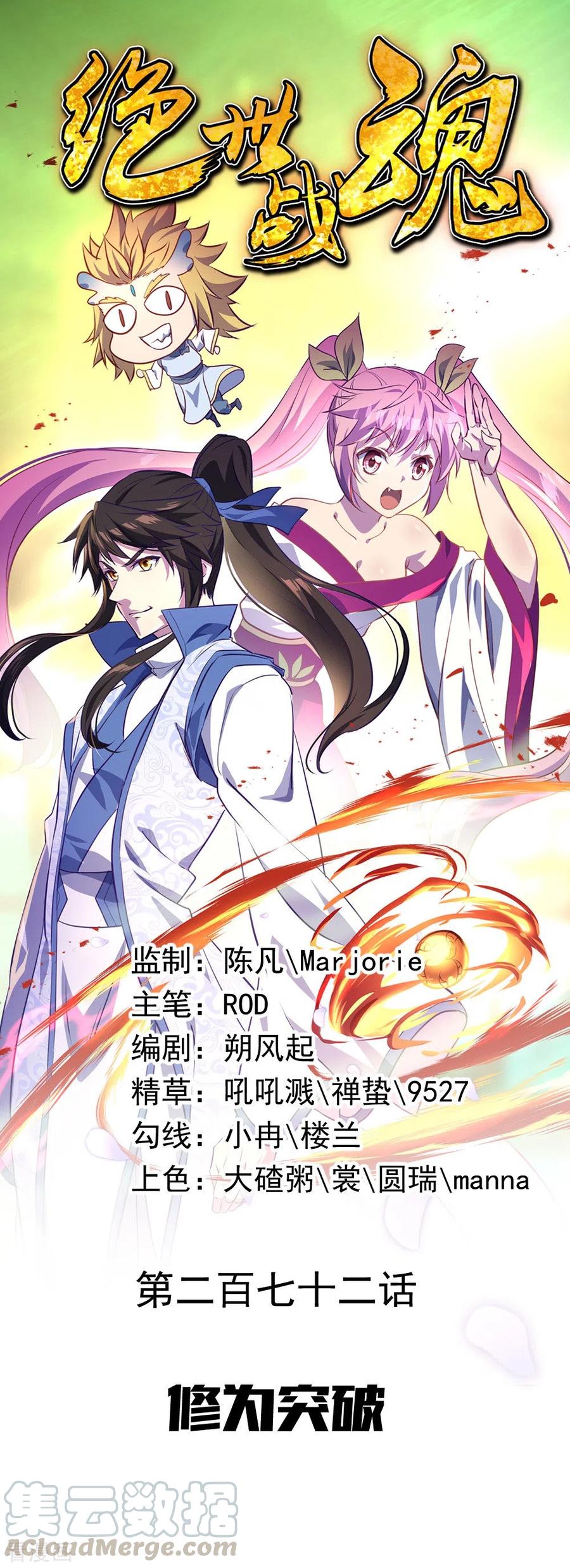 绝世战魂秦南的老婆有几个漫画,第272话 修为突破1图