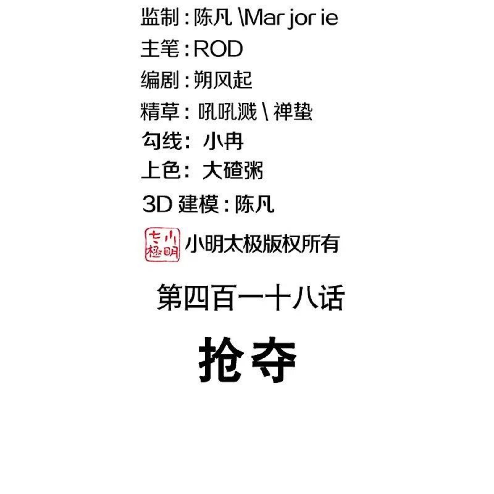 绝世战魂秦南的老婆有几个漫画,第418话 抢夺2图