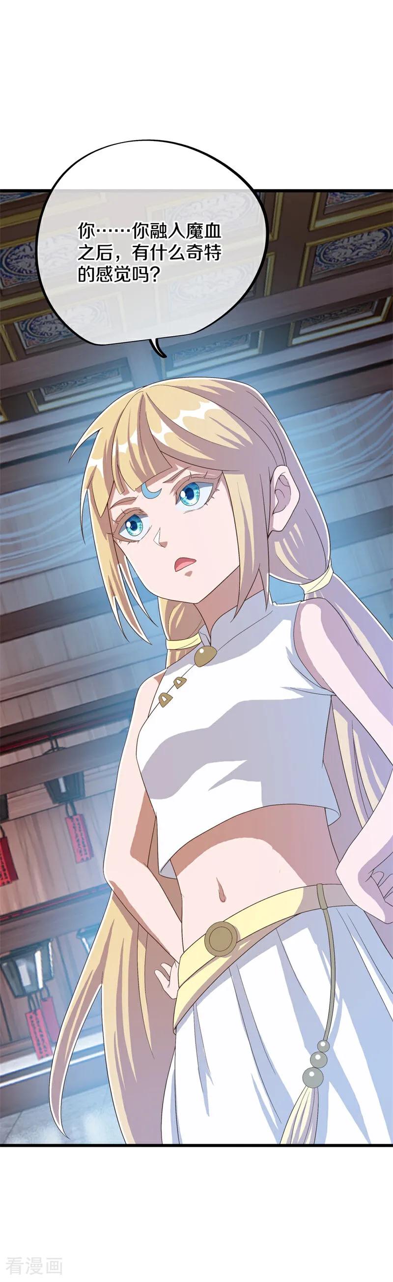 绝世战魂秦南的老婆有几个漫画,第694话 炼化魔血3图