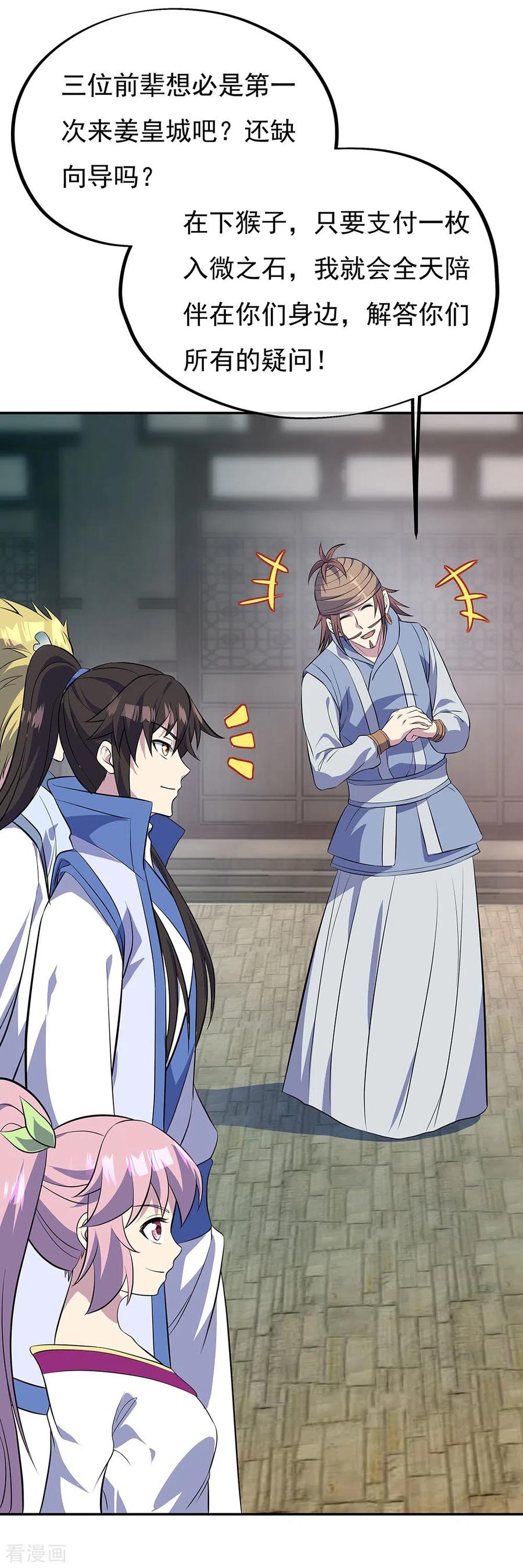 绝世战魂秦南的老婆有几个漫画,第253话 三黑印3图