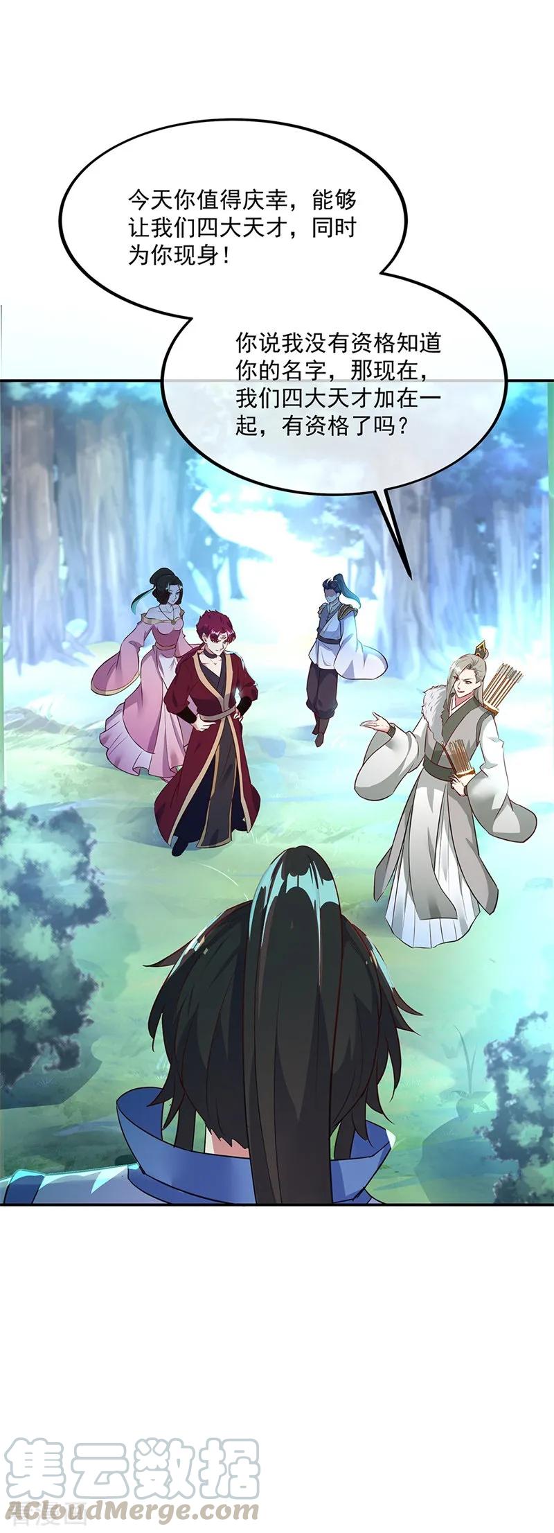 绝世战魂秦南的老婆有几个漫画,第186话 不给？就杀了他！4图