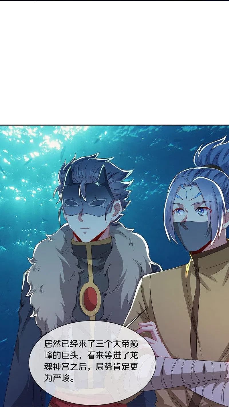 绝世战魂秦南的老婆有几个漫画,第510话 龙魂神宫5图