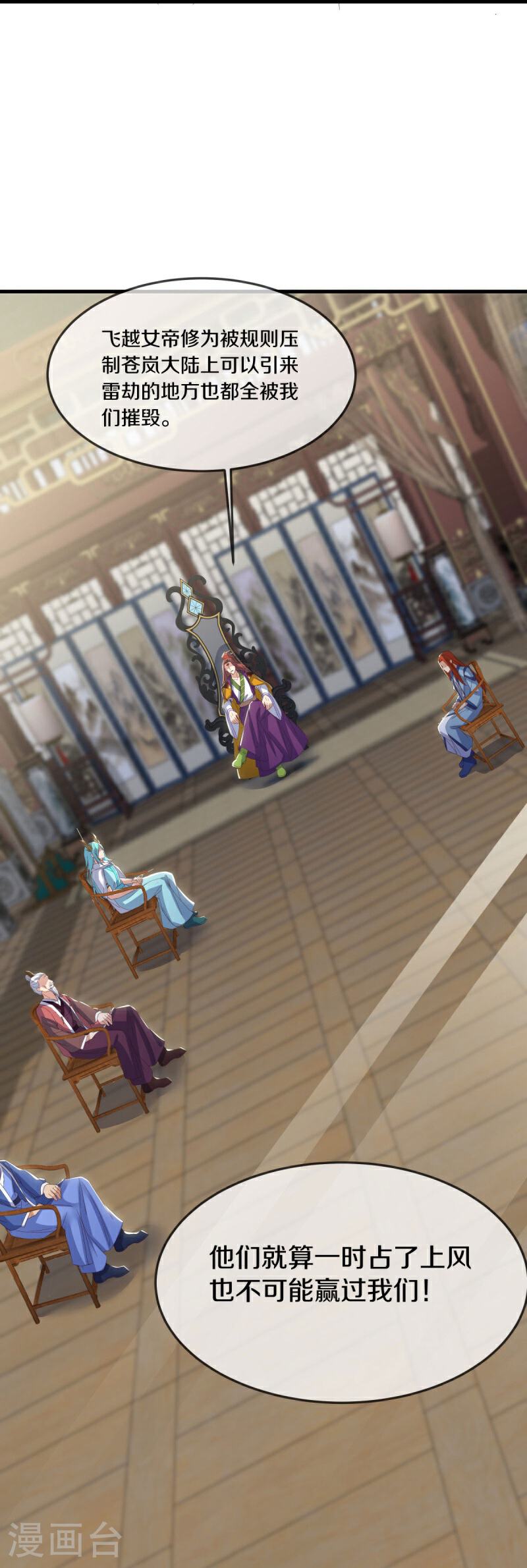 绝世战魂秦南的老婆有几个漫画,第568话 第二大陆5图