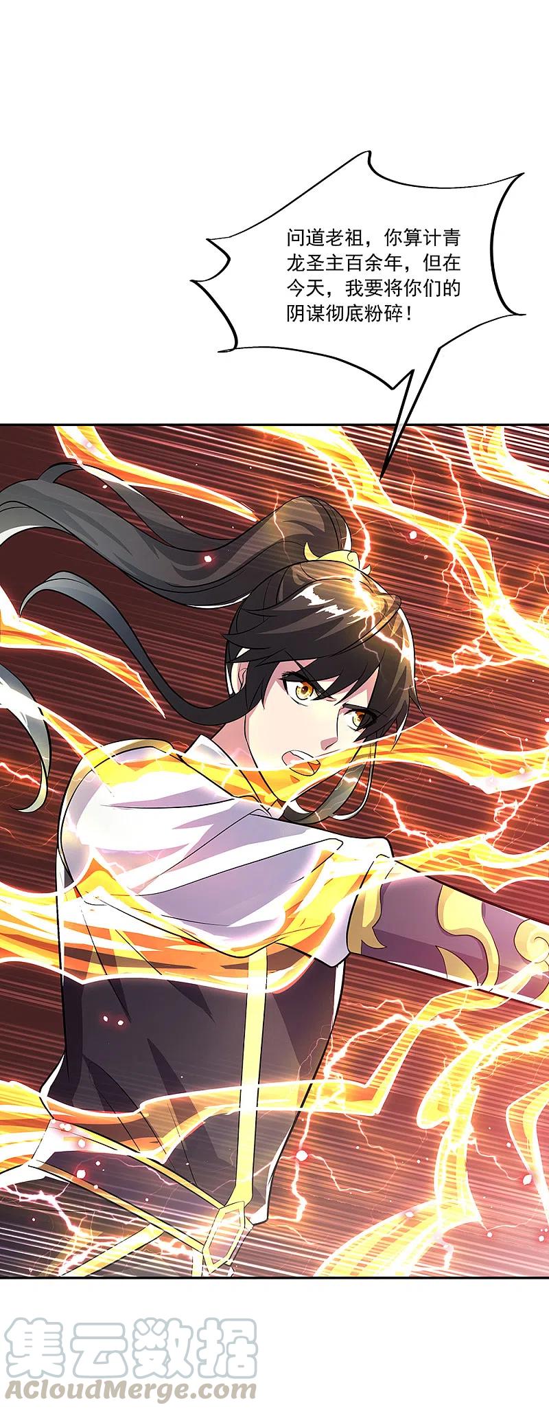 绝世战魂秦南的老婆有几个漫画,第316话 死亡大帝复活4图