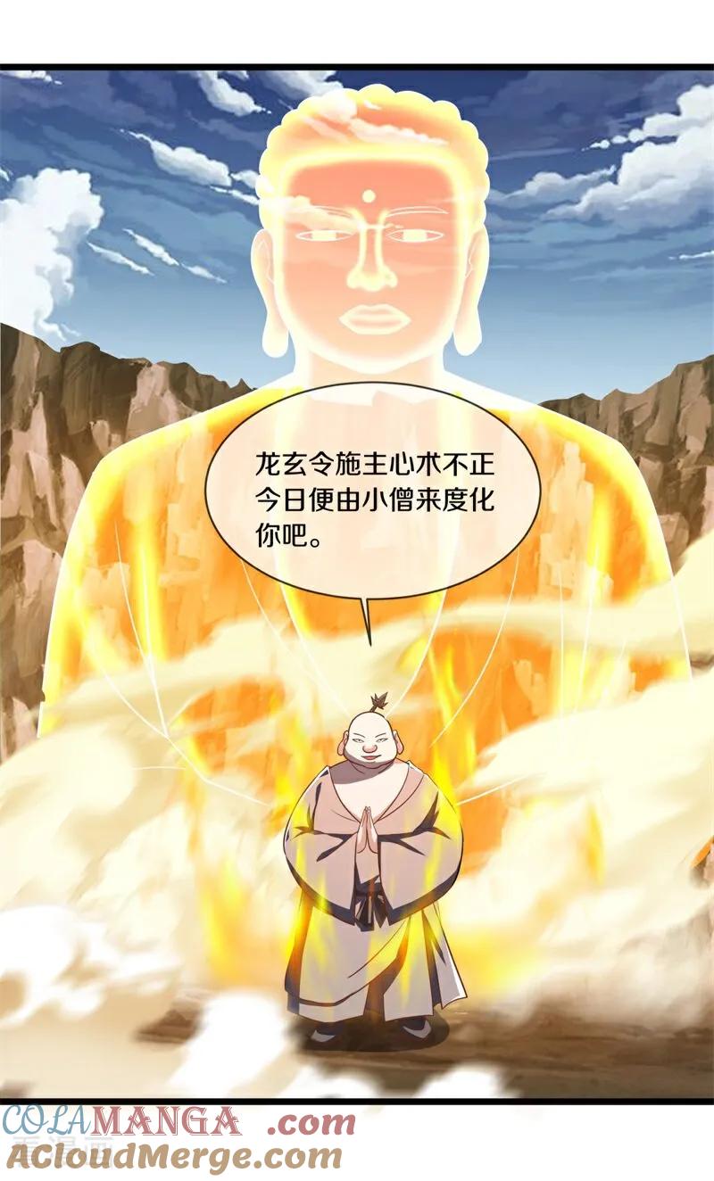 绝世战魂秦南的老婆有几个漫画,第708话 冰镜空间4图