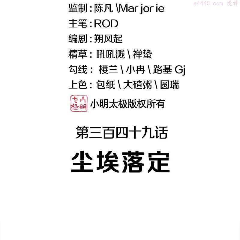 绝世战魂秦南的老婆有几个漫画,第349话 尘埃落定2图