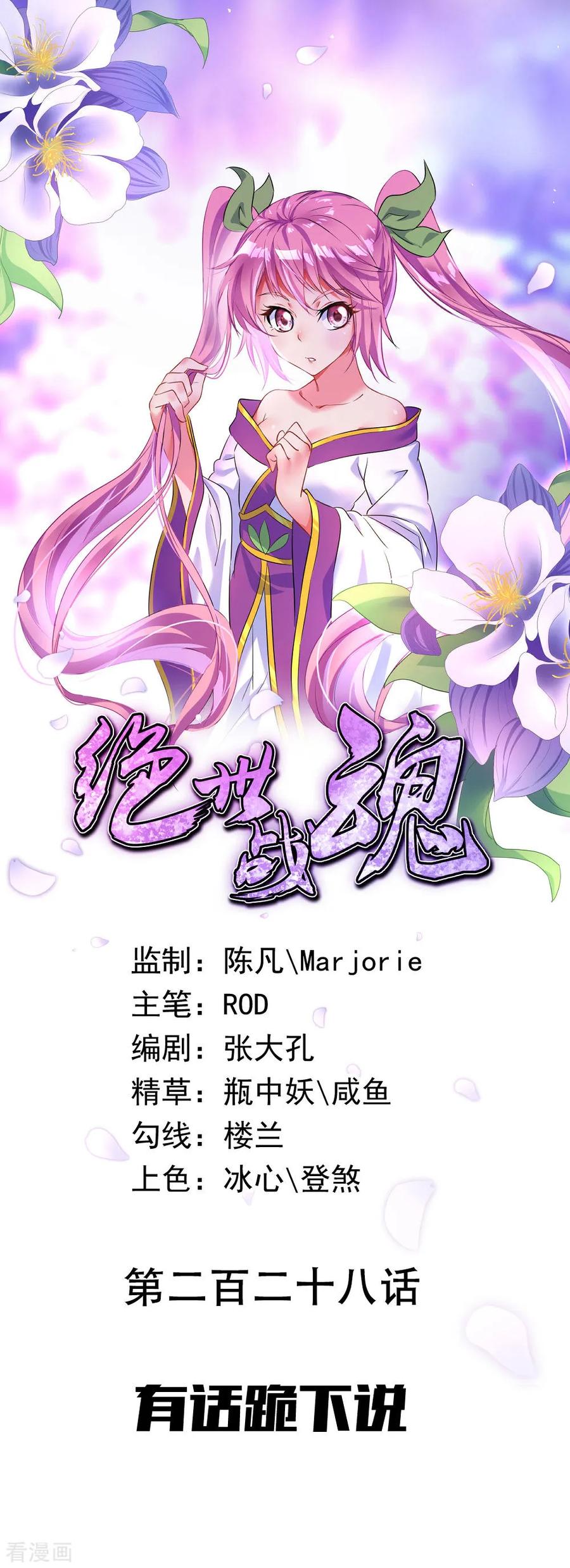 绝世战魂秦南的老婆有几个漫画,第228话 有话跪下说1图