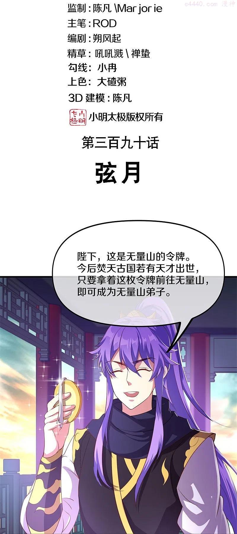 绝世战魂秦南的老婆有几个漫画,第390话 弦月2图
