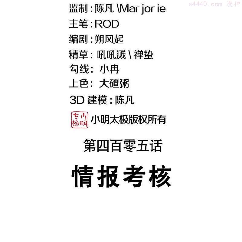 绝世战魂秦南的老婆有几个漫画,第405话 情报考核2图