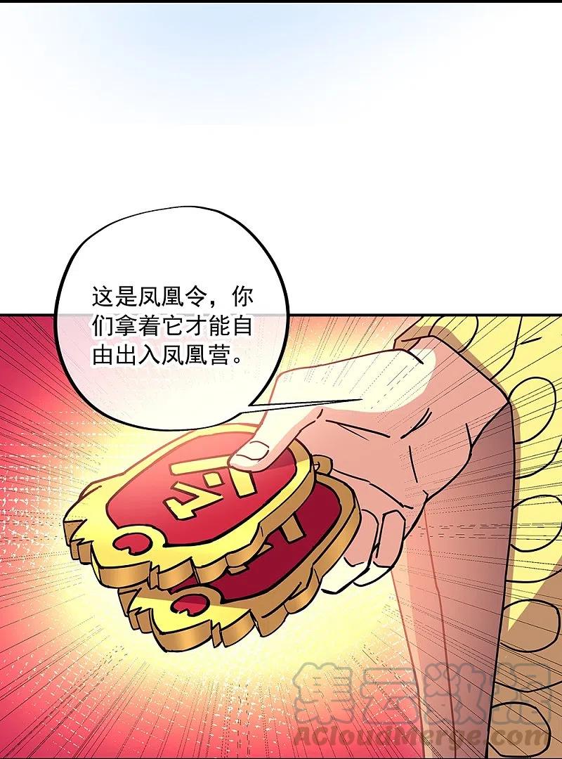 绝世战魂秦南的老婆有几个漫画,第330话 上门验身4图
