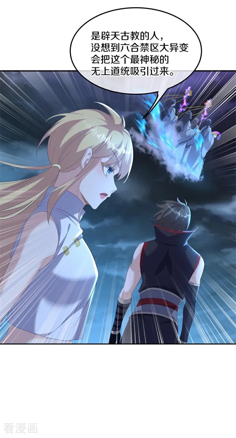 绝世战魂秦南的老婆有几个漫画,第705话5图