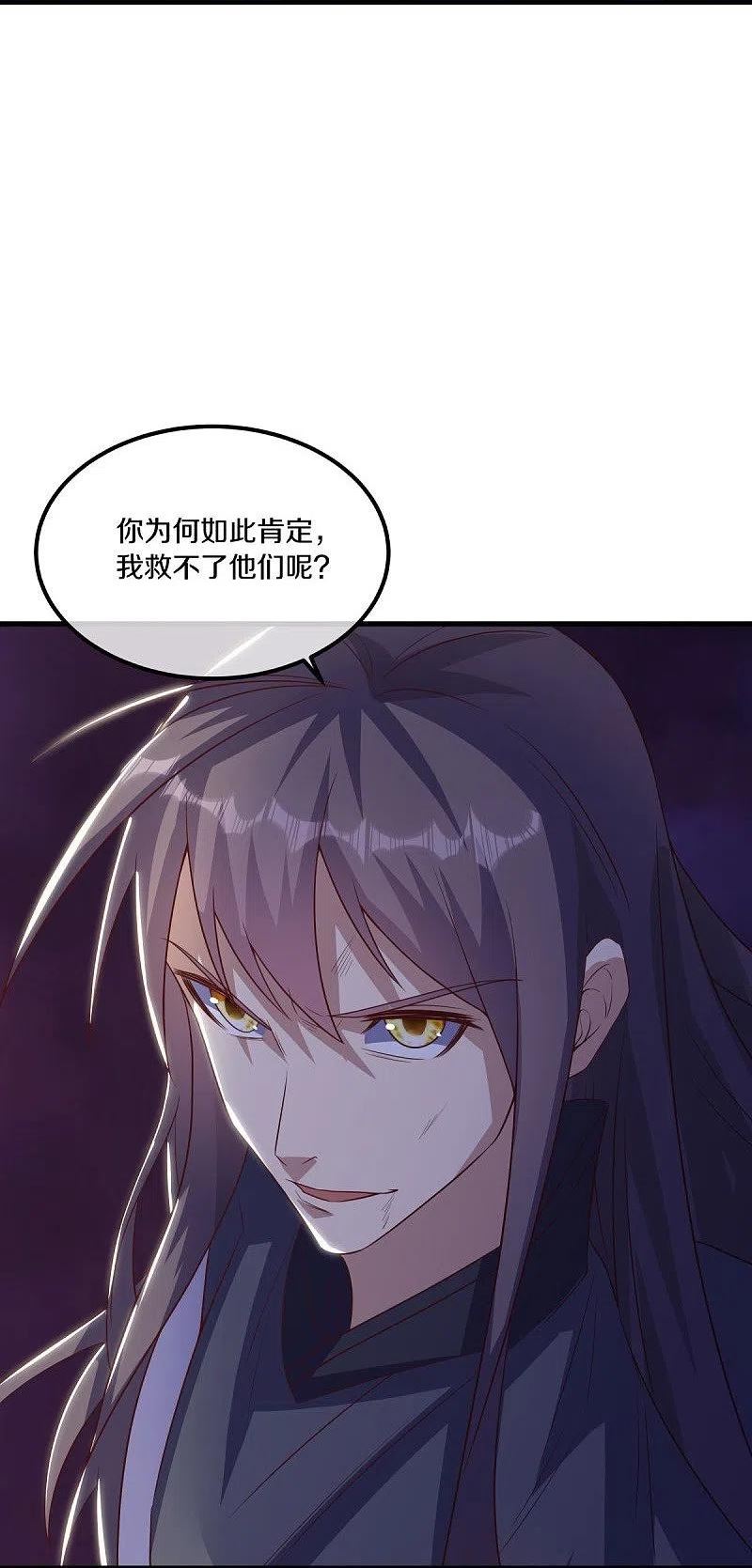 绝世战魂秦南的老婆有几个漫画,第519话 日月之界3图