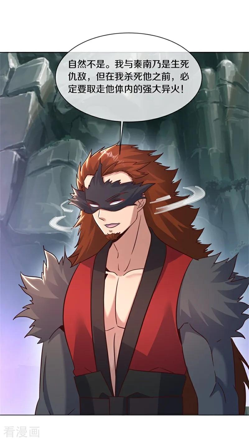 绝世战魂秦南的老婆有几个漫画,第720话 这样快一点2图