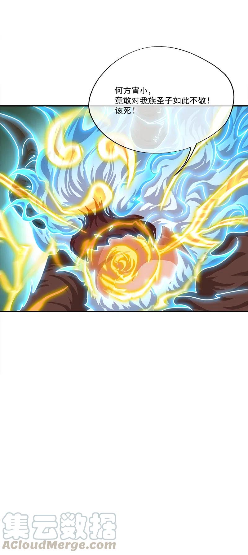 绝世战魂秦南的老婆有几个漫画,第301话 等价交换4图