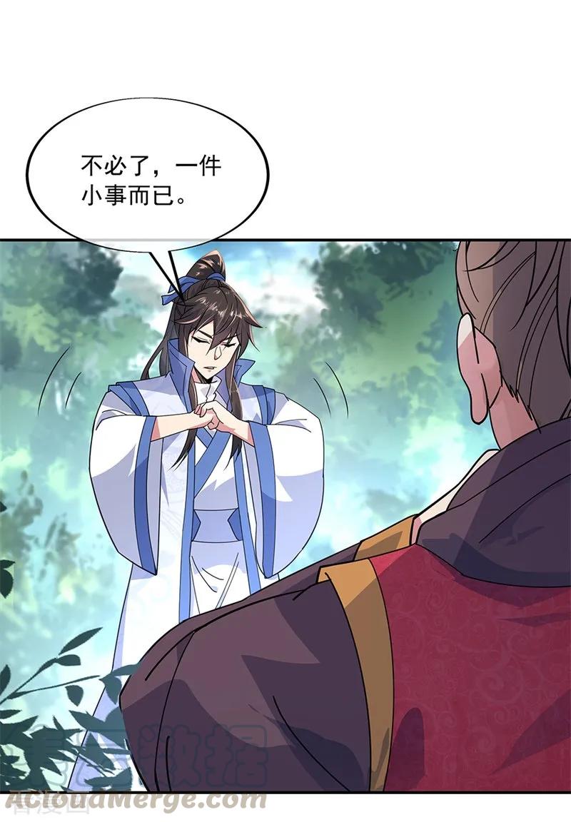 绝世战魂秦南的老婆有几个漫画,第144话 黄金圣令5图