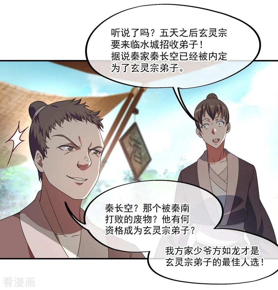 绝世战魂秦南的老婆有几个漫画,第27话 淬体五重3图