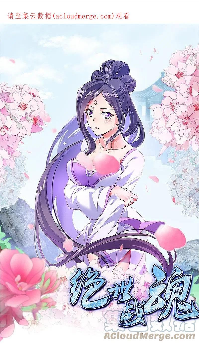 绝世战魂秦南的老婆有几个漫画,第472话 百变银魂花1图