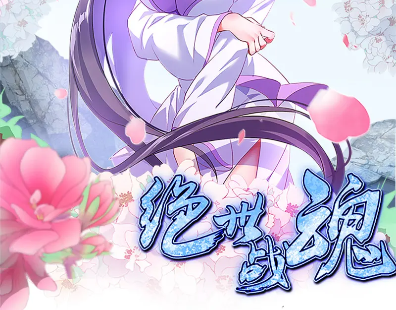 绝世战魂秦南的老婆有几个漫画,第643话 十二兽仙图2图