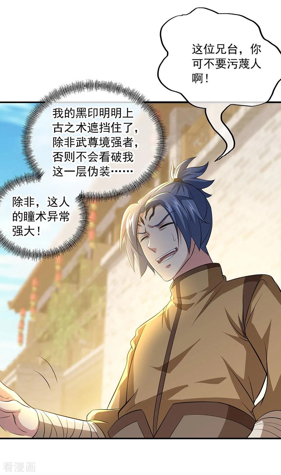 绝世战魂秦南的老婆有几个漫画,第255话 古韵坊4图