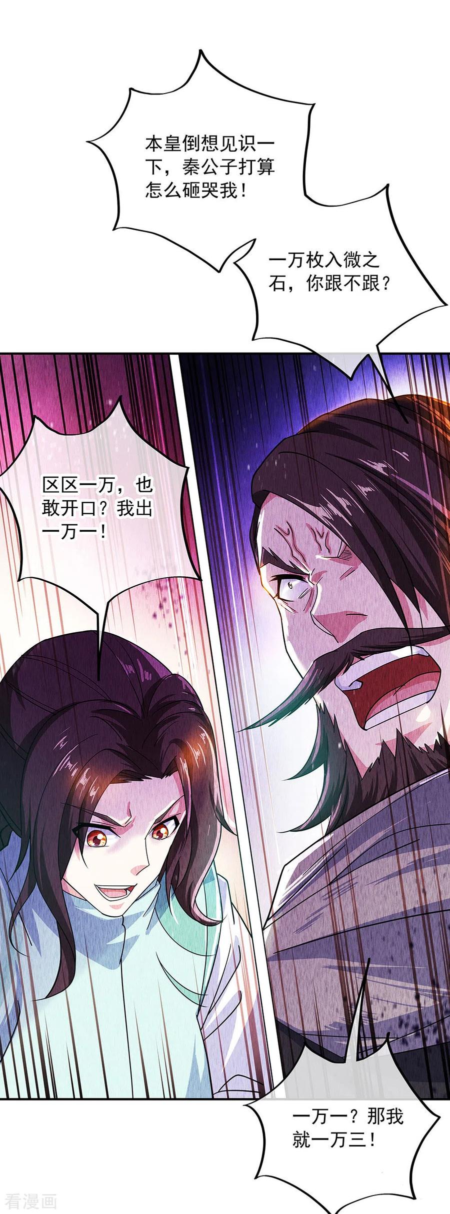 绝世战魂秦南的老婆有几个漫画,第263话 专业抬杠3图