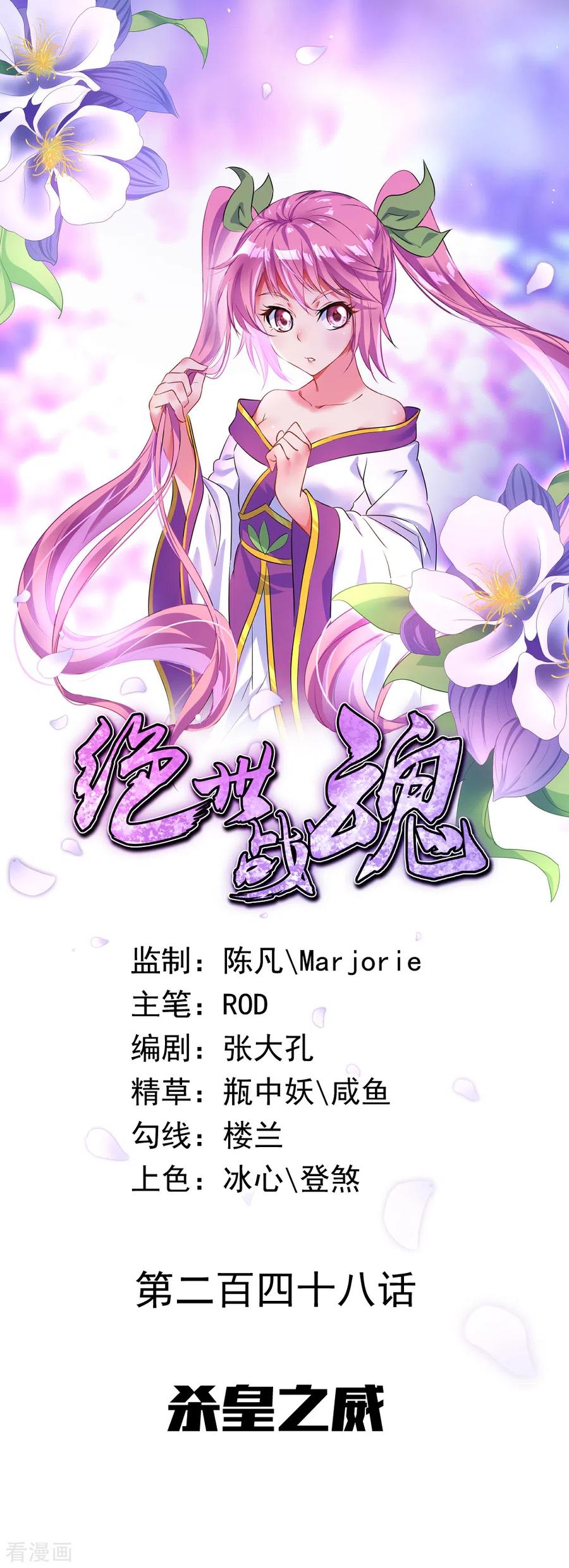 绝世战魂秦南的老婆有几个漫画,第248话 杀皇之威1图