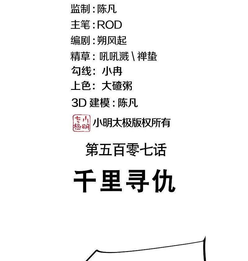 绝世战魂秦南的老婆有几个漫画,第507话 千里寻仇2图