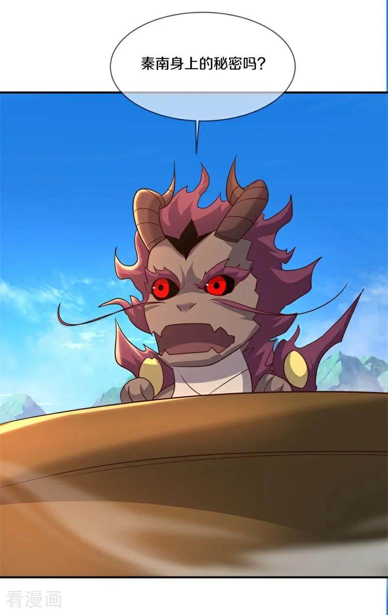 绝世战魂秦南的老婆有几个漫画,第696话 秦南的秘密3图