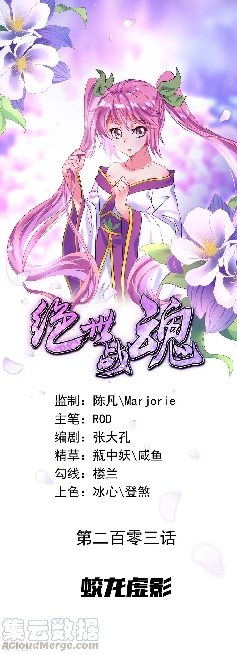 绝世战魂秦南的老婆有几个漫画,第203话 蛟龙虚影1图