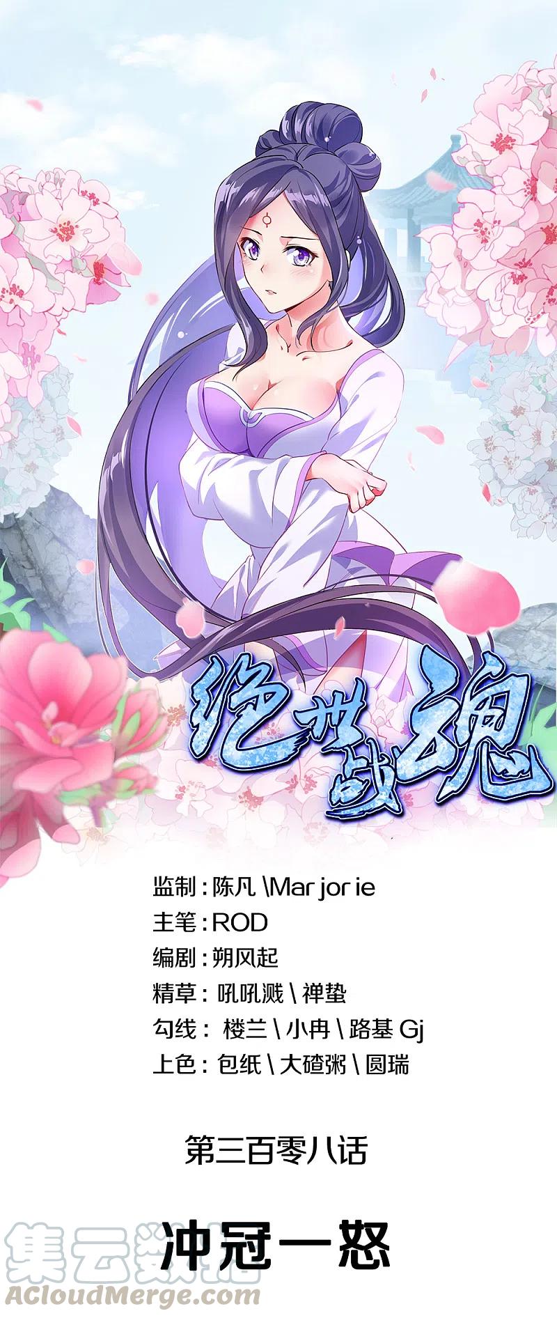 绝世战魂秦南的老婆有几个漫画,第308话 冲冠一怒1图