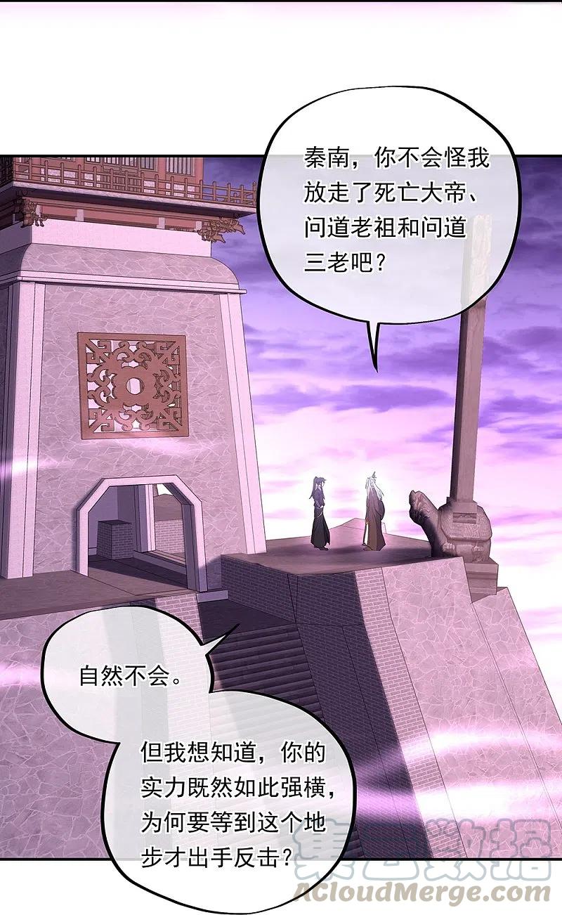 绝世战魂秦南的老婆有几个漫画,第319话 天险山脉4图