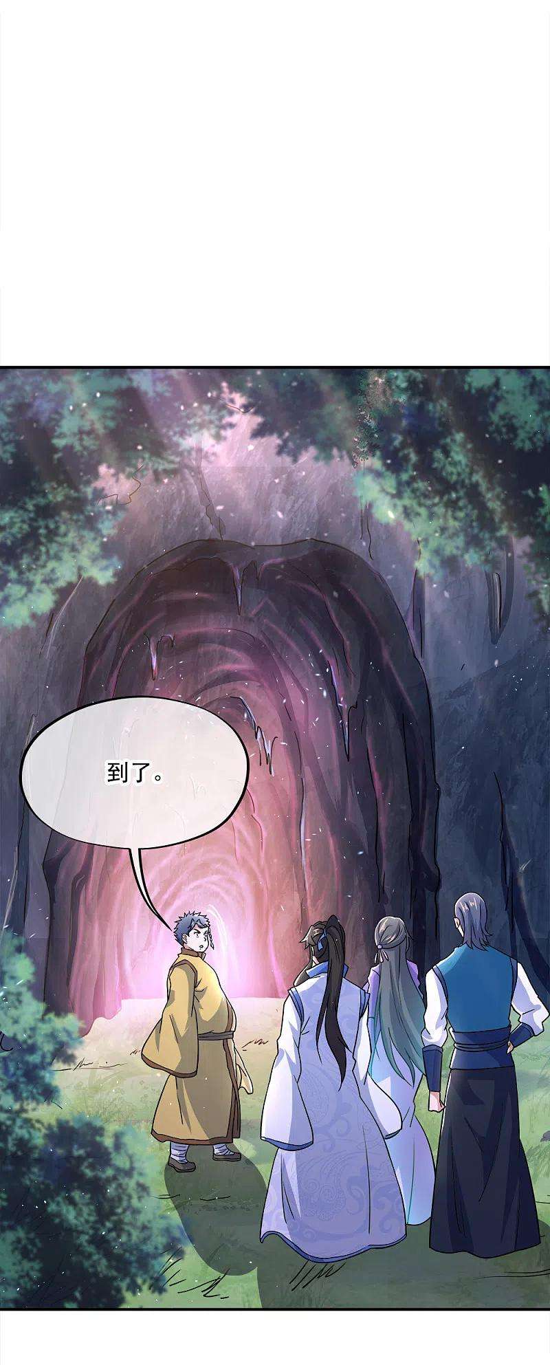 绝世战魂秦南的老婆有几个漫画,第300话 血蛟洞穴2图