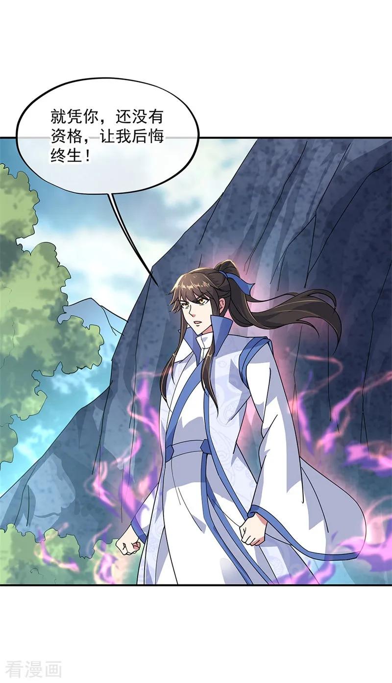 绝世战魂秦南的老婆有几个漫画,第139话 阁楼开启4图