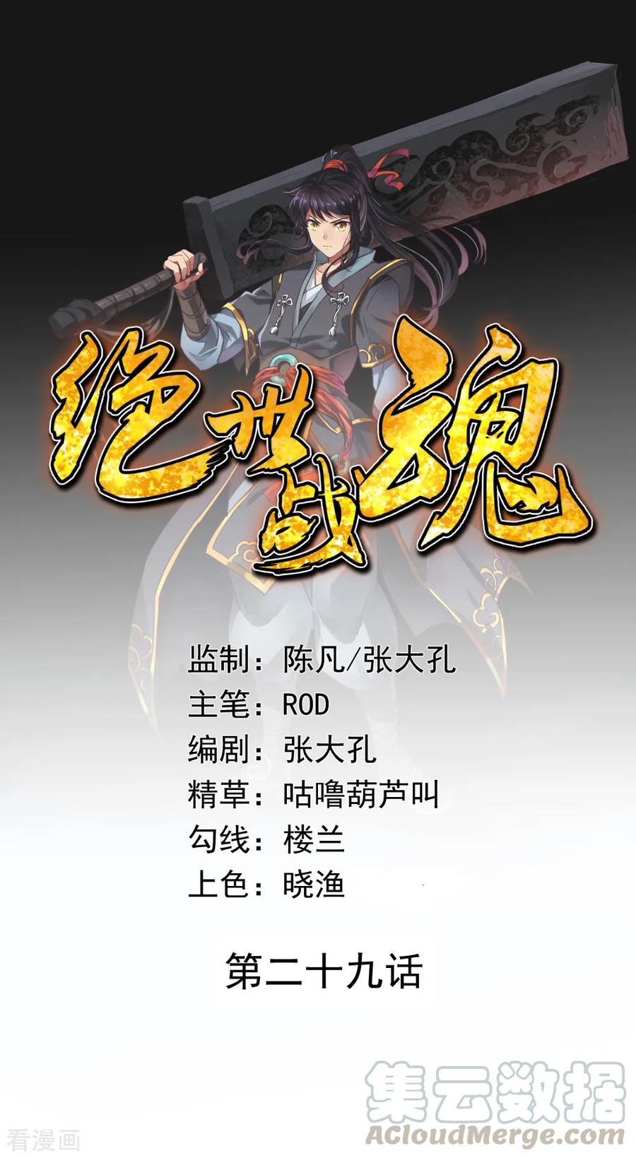 绝世战魂秦南的老婆有几个漫画,第29话 秦家名单1图