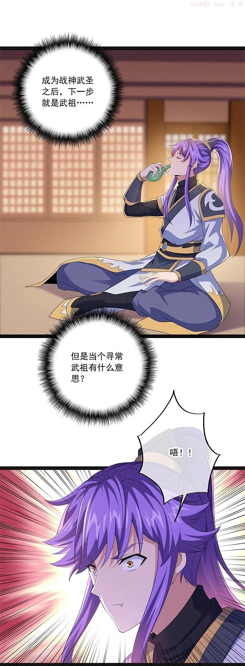 绝世战魂秦南的老婆有几个漫画,第396话 道源洞天3图