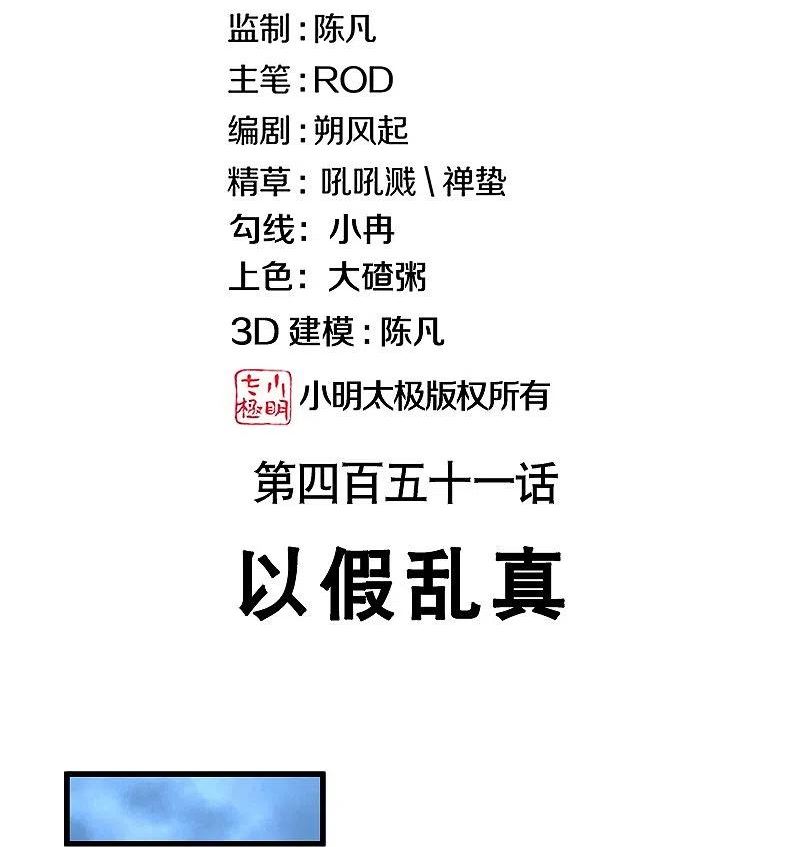 绝世战魂秦南的老婆有几个漫画,第451话 以假乱真2图