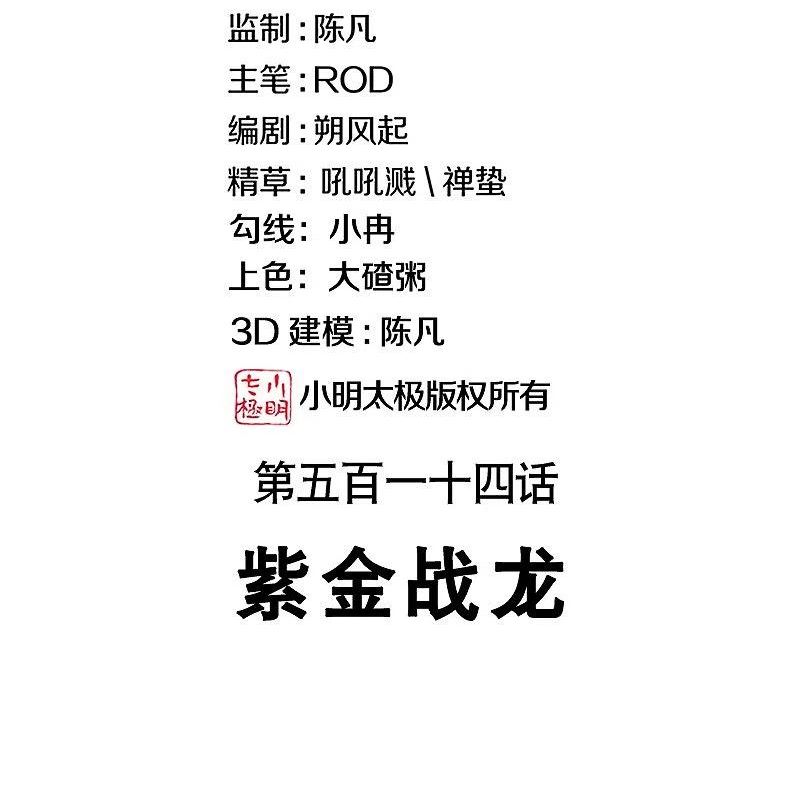 绝世战魂秦南的老婆有几个漫画,第514话 紫金战龙2图