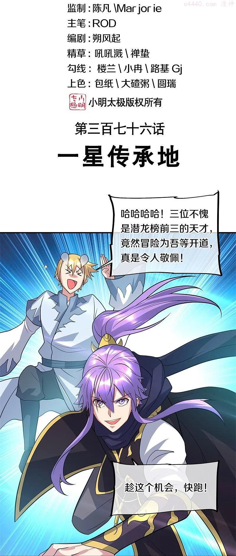 绝世战魂秦南的老婆有几个漫画,第376话 一星传承地2图