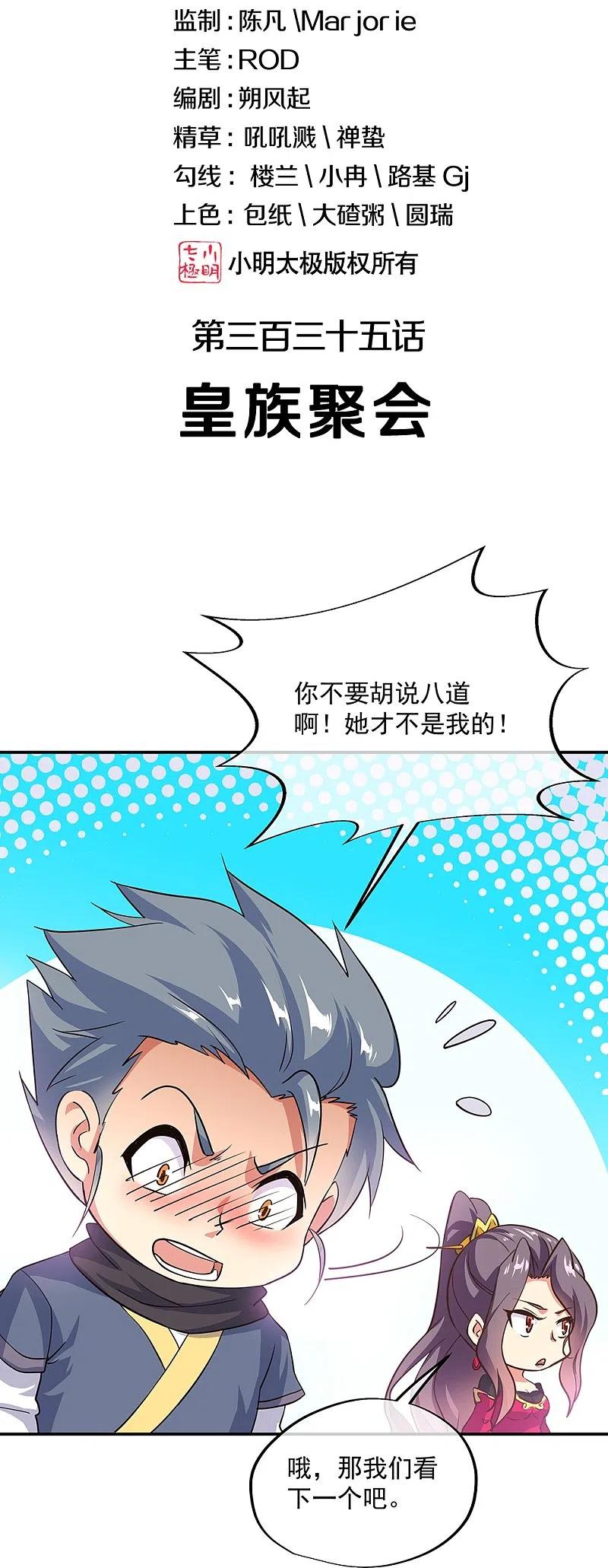 绝世战魂秦南的老婆有几个漫画,第335话 皇族聚会2图