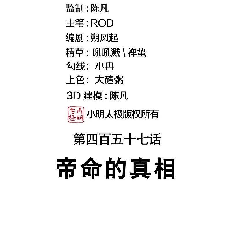 绝世战魂秦南的老婆有几个漫画,第457话 帝命的真相2图