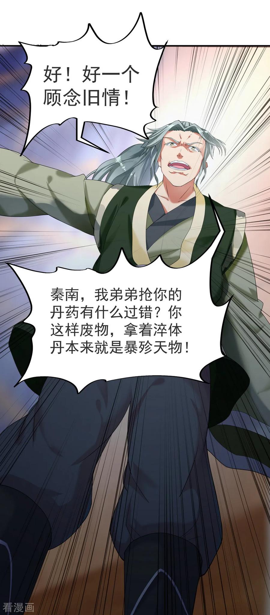 绝世战魂秦南的老婆有几个漫画,第6话 惊雷刀法4图