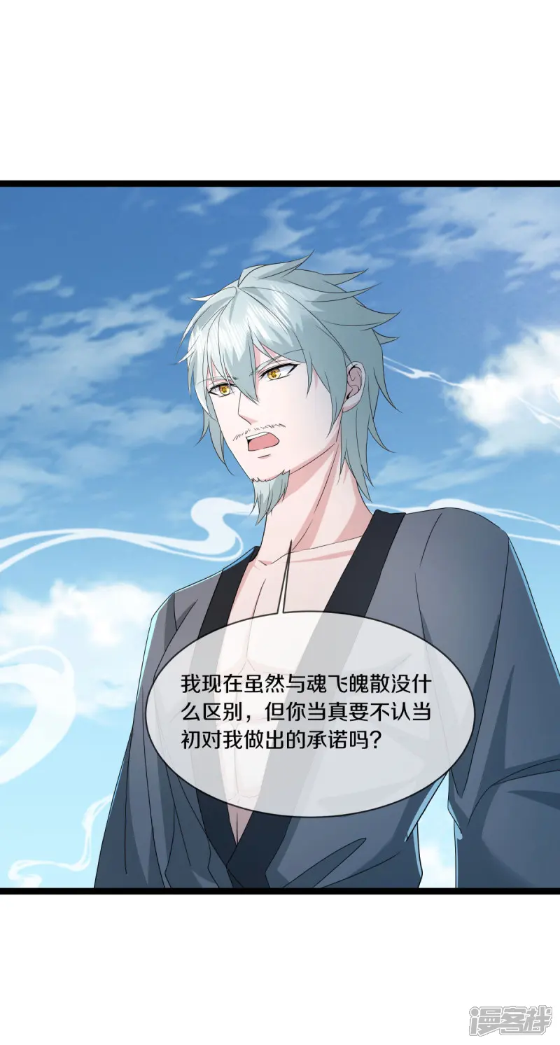 绝世战魂秦南的老婆有几个漫画,第671话 诸仙第五人2图