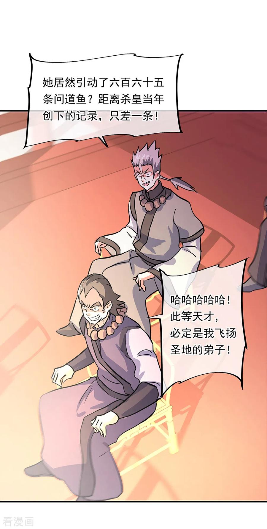 绝世战魂秦南的老婆有几个漫画,第274话 开战4图